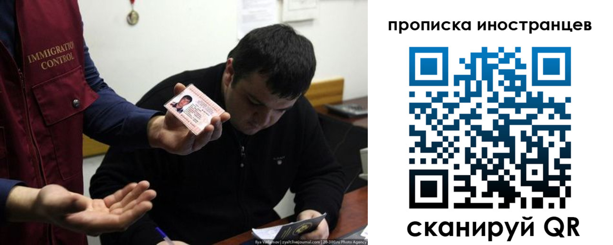 прописка для работы в Пересвете