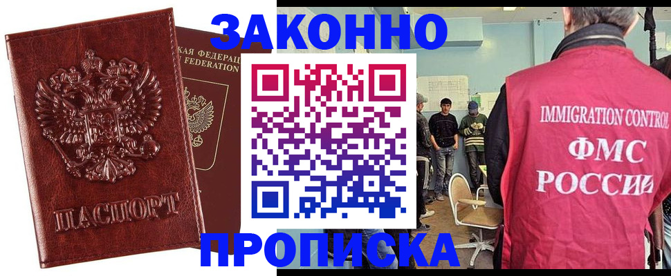 прописка от собственника в Пересвете
