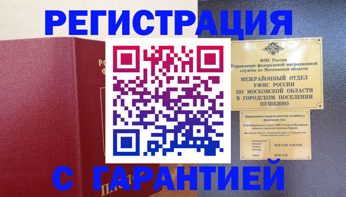 временная регистрация адрес в Пересвете