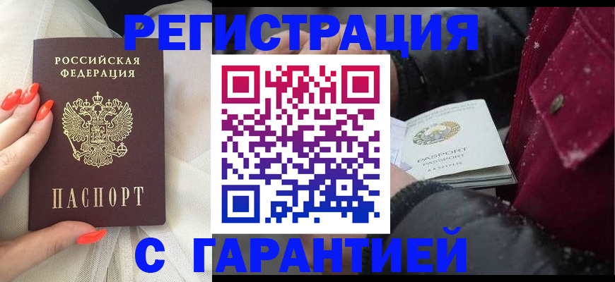 прописка в Пересвете